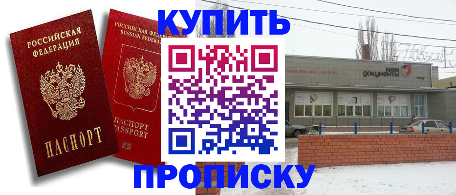 купить прописку в Зеленодольске