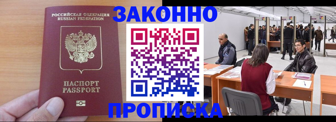 прописка 2025 в Зеленодольске